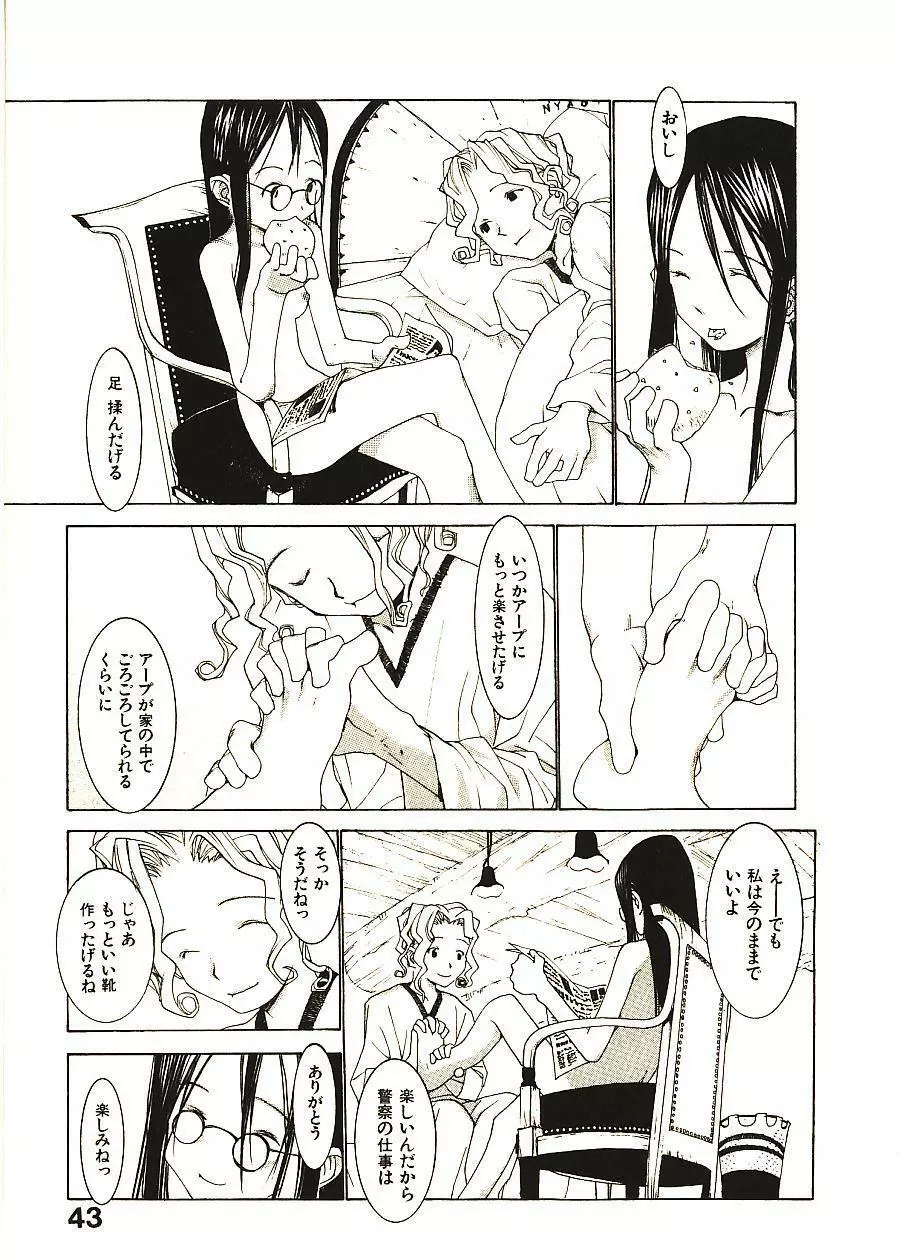 めぐりくるはる 2 Page.48