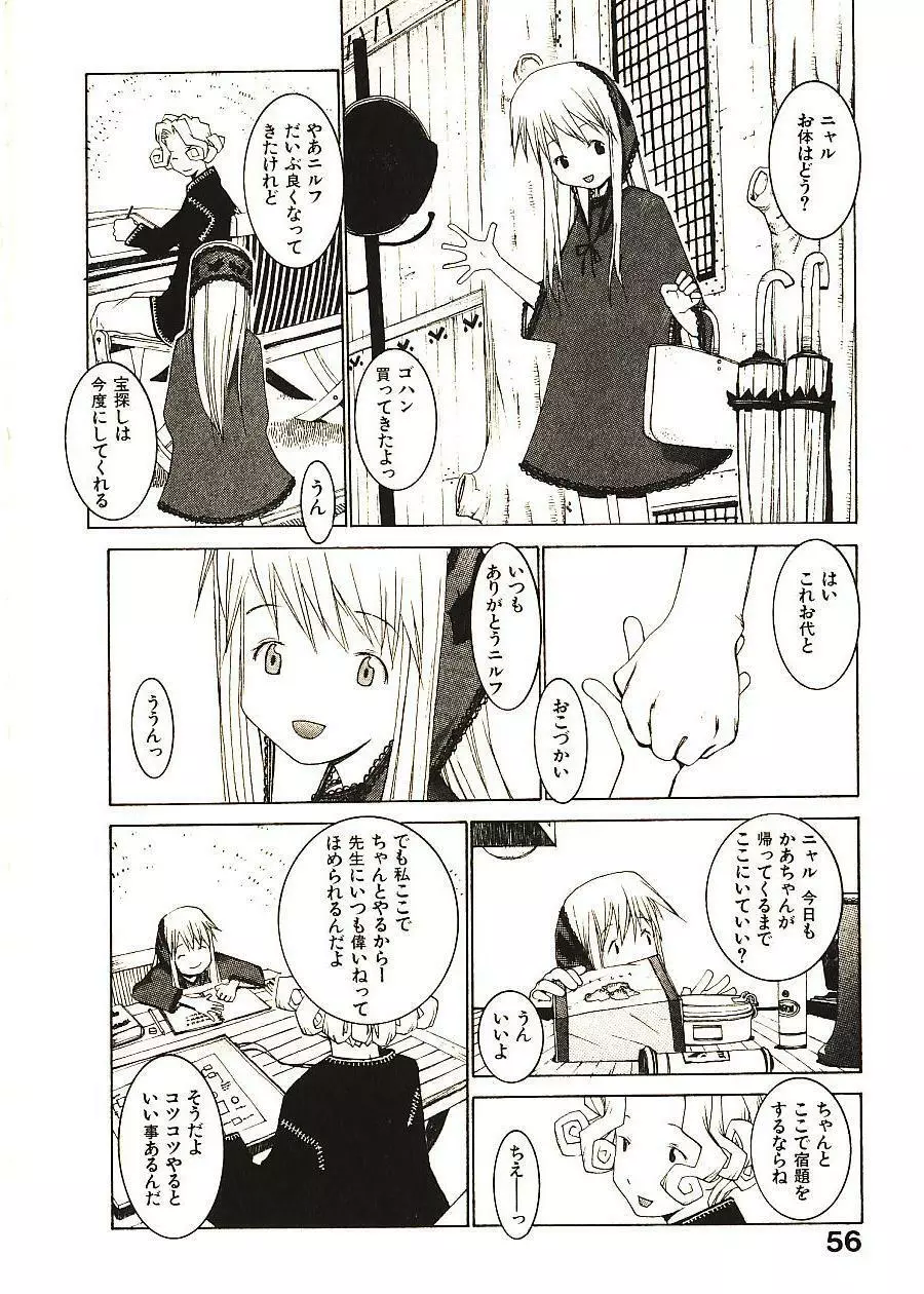 めぐりくるはる 2 Page.61