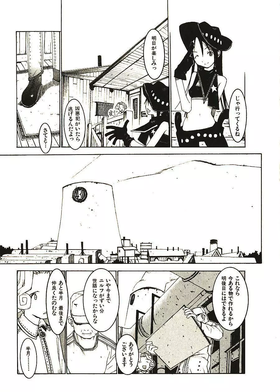 めぐりくるはる 2 Page.68