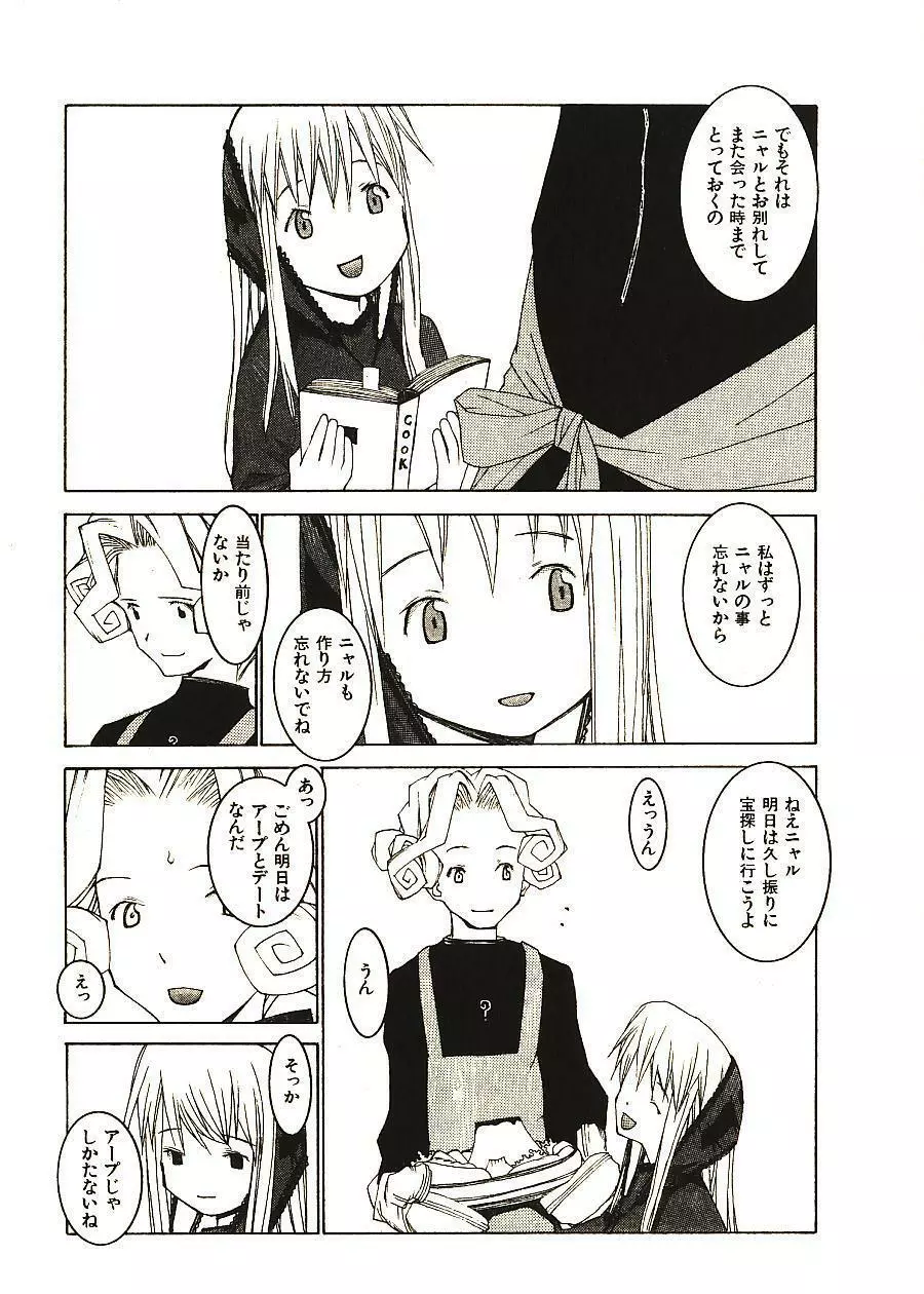 めぐりくるはる 2 Page.70