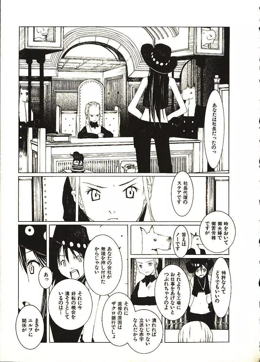 めぐりくるはる 2 Page.88