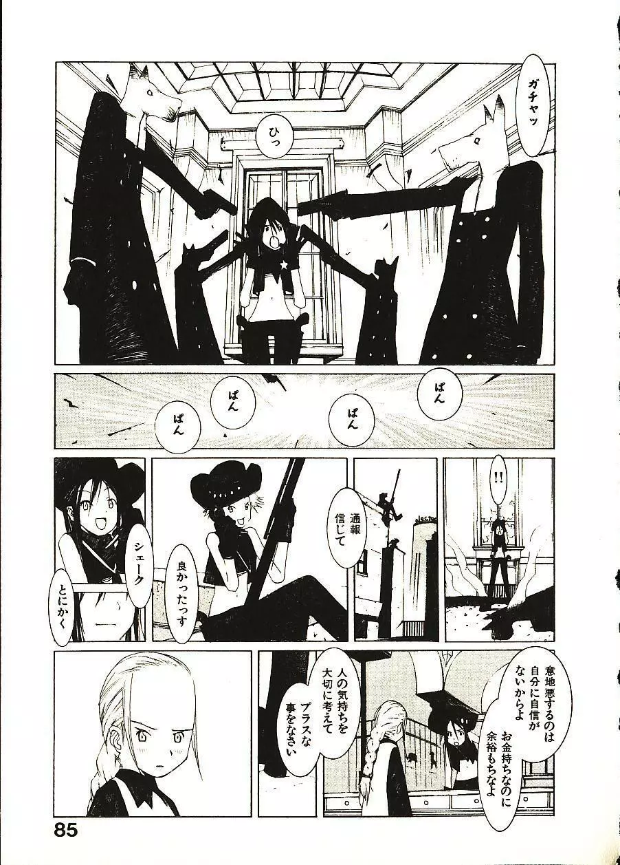 めぐりくるはる 2 Page.90