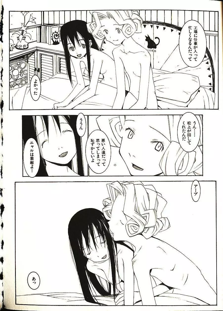 めぐりくるはる 2 Page.91