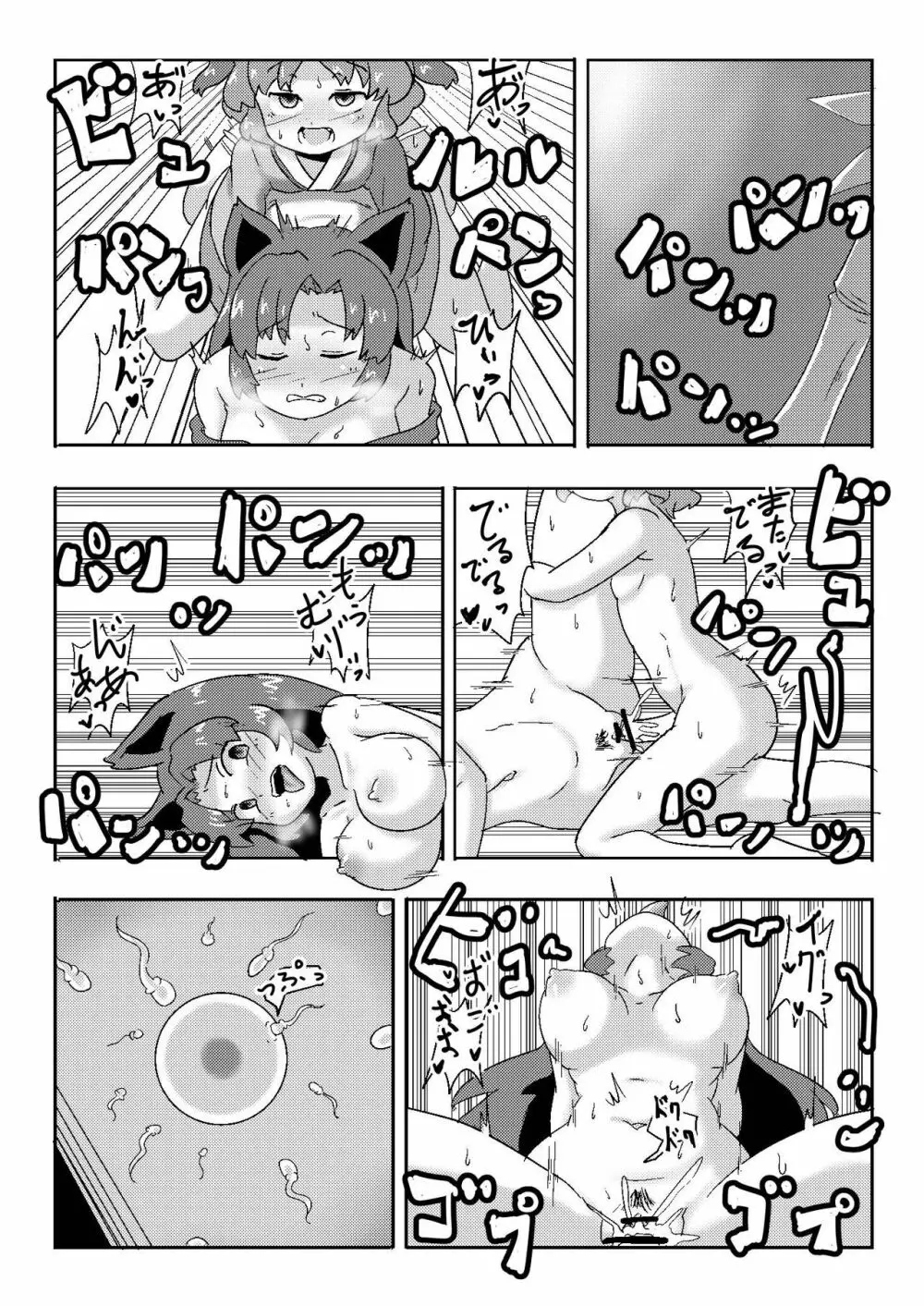 山彦の嫁 Page.7