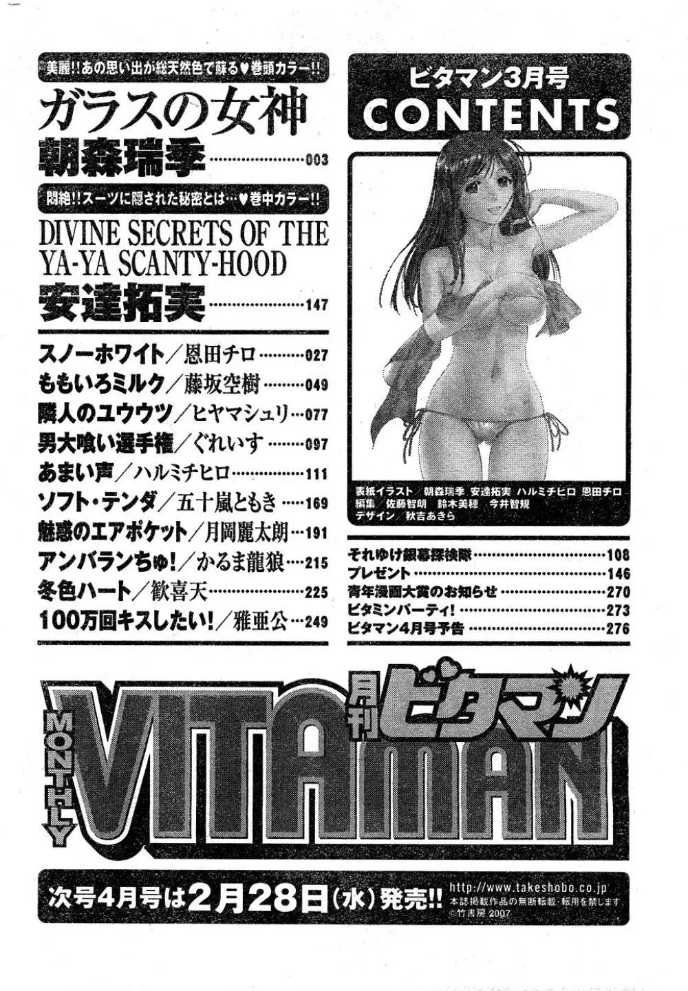 月刊 ビタマン 2007年3月号 Page.236
