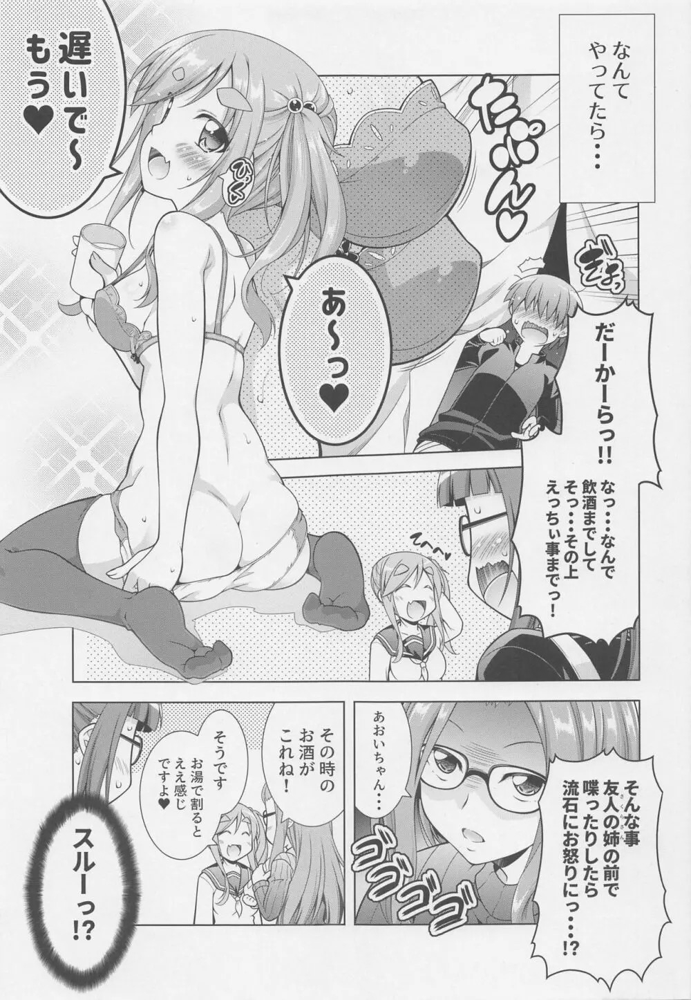 犬山あおいちゃんとお酒でイチャ♥キャン△ Page.5