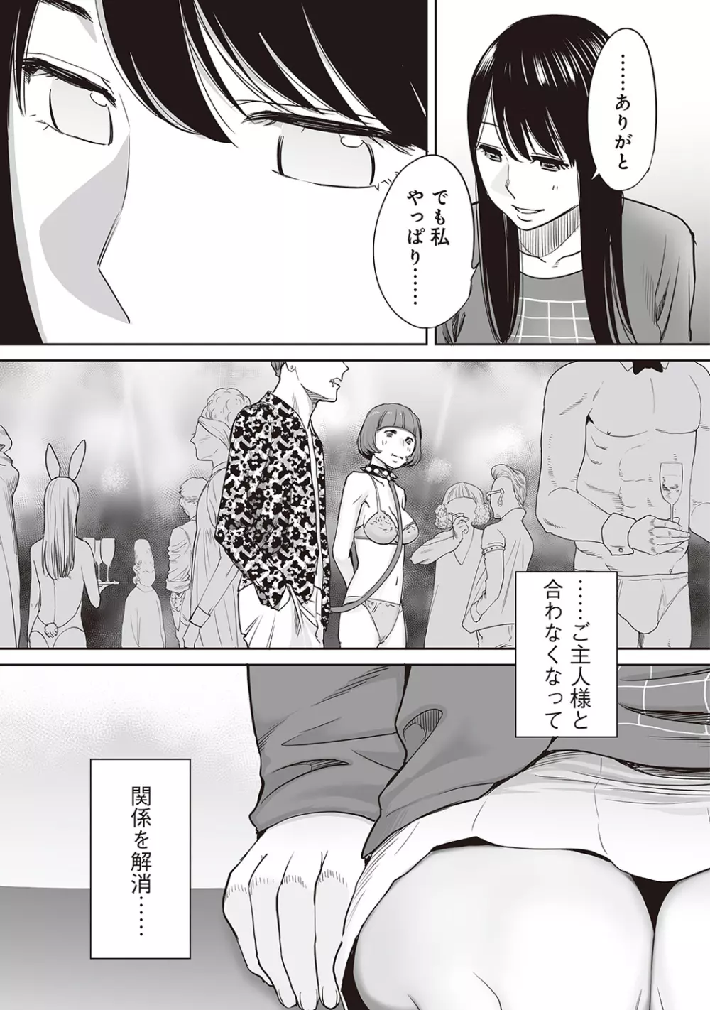 コウカン──あの時…アノ娘♀とイッ♂てたら── 第29-36話 Page.10