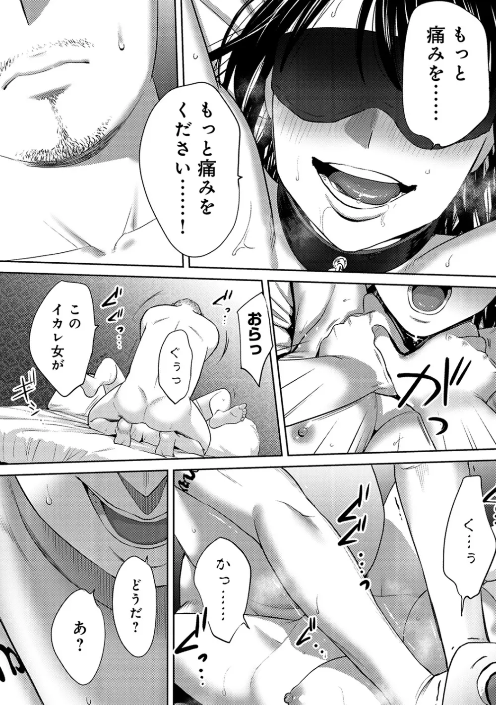 コウカン──あの時…アノ娘♀とイッ♂てたら── 第29-36話 Page.103