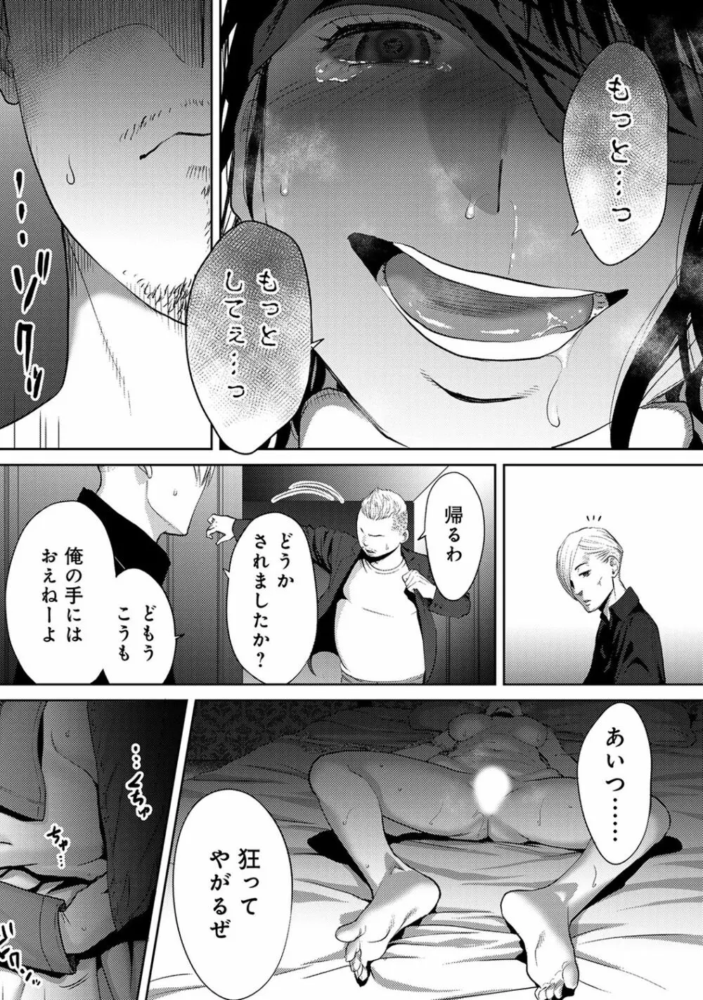 コウカン──あの時…アノ娘♀とイッ♂てたら── 第29-36話 Page.104