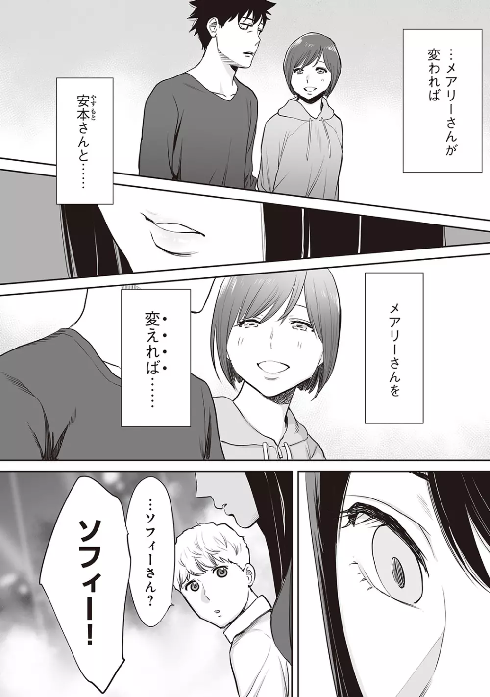 コウカン──あの時…アノ娘♀とイッ♂てたら── 第29-36話 Page.11