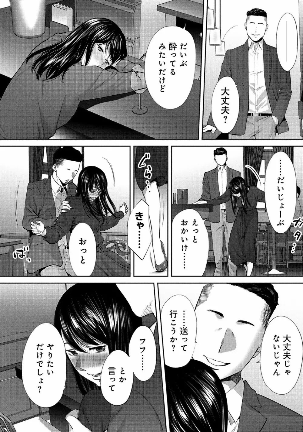 コウカン──あの時…アノ娘♀とイッ♂てたら── 第29-36話 Page.112