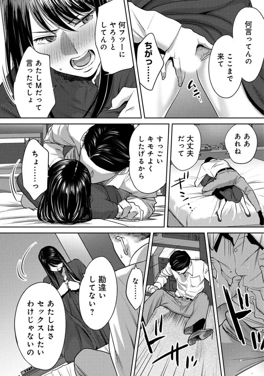 コウカン──あの時…アノ娘♀とイッ♂てたら── 第29-36話 Page.114