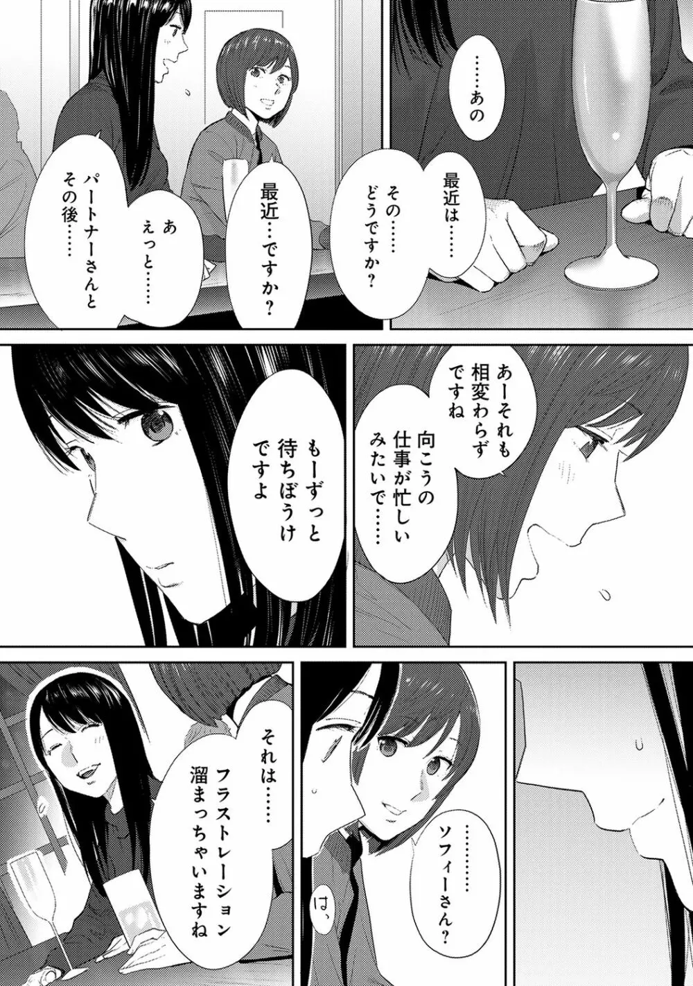 コウカン──あの時…アノ娘♀とイッ♂てたら── 第29-36話 Page.123