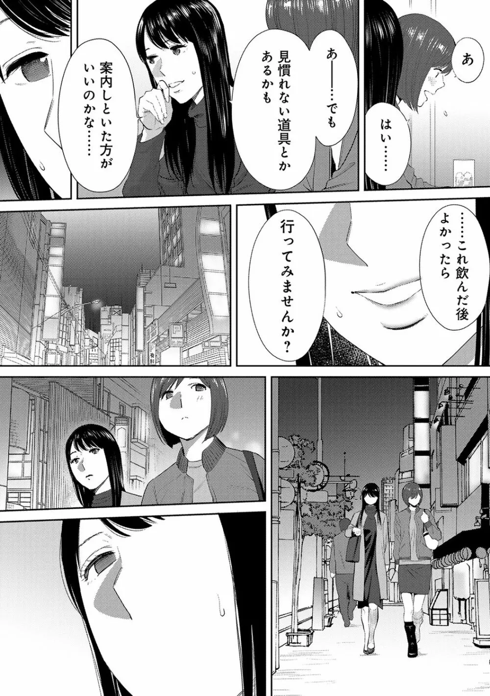 コウカン──あの時…アノ娘♀とイッ♂てたら── 第29-36話 Page.127