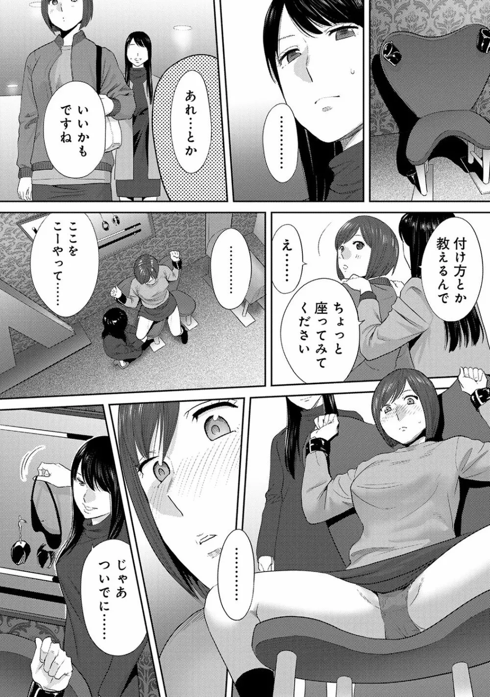 コウカン──あの時…アノ娘♀とイッ♂てたら── 第29-36話 Page.129