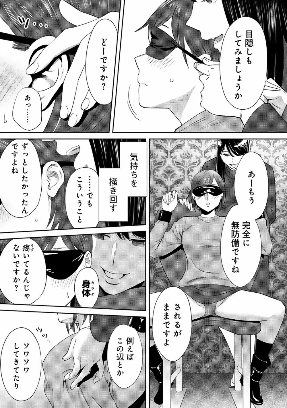 コウカン──あの時…アノ娘♀とイッ♂てたら── 第29-36話 Page.130