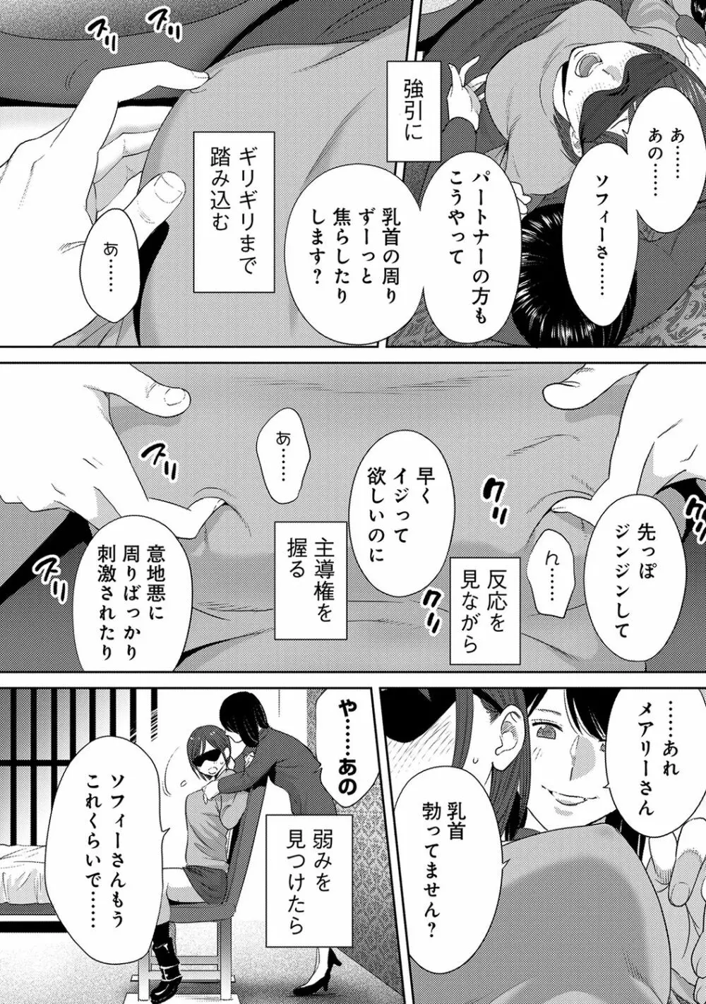 コウカン──あの時…アノ娘♀とイッ♂てたら── 第29-36話 Page.131