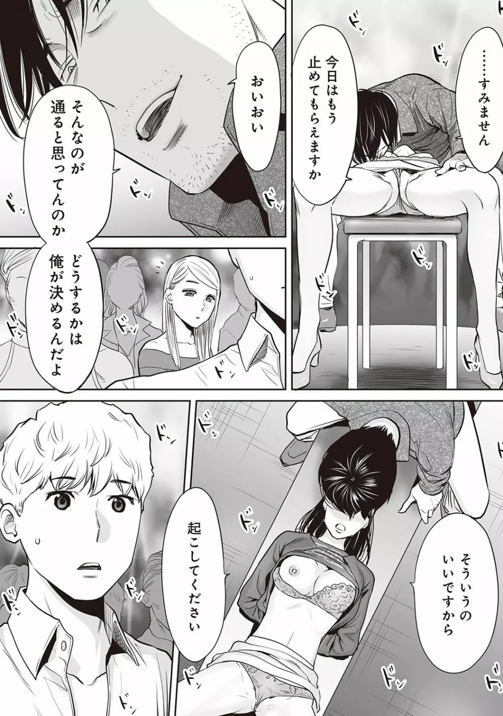 コウカン──あの時…アノ娘♀とイッ♂てたら── 第29-36話 Page.15