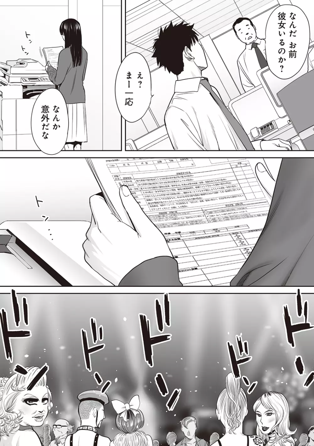 コウカン──あの時…アノ娘♀とイッ♂てたら── 第29-36話 Page.3