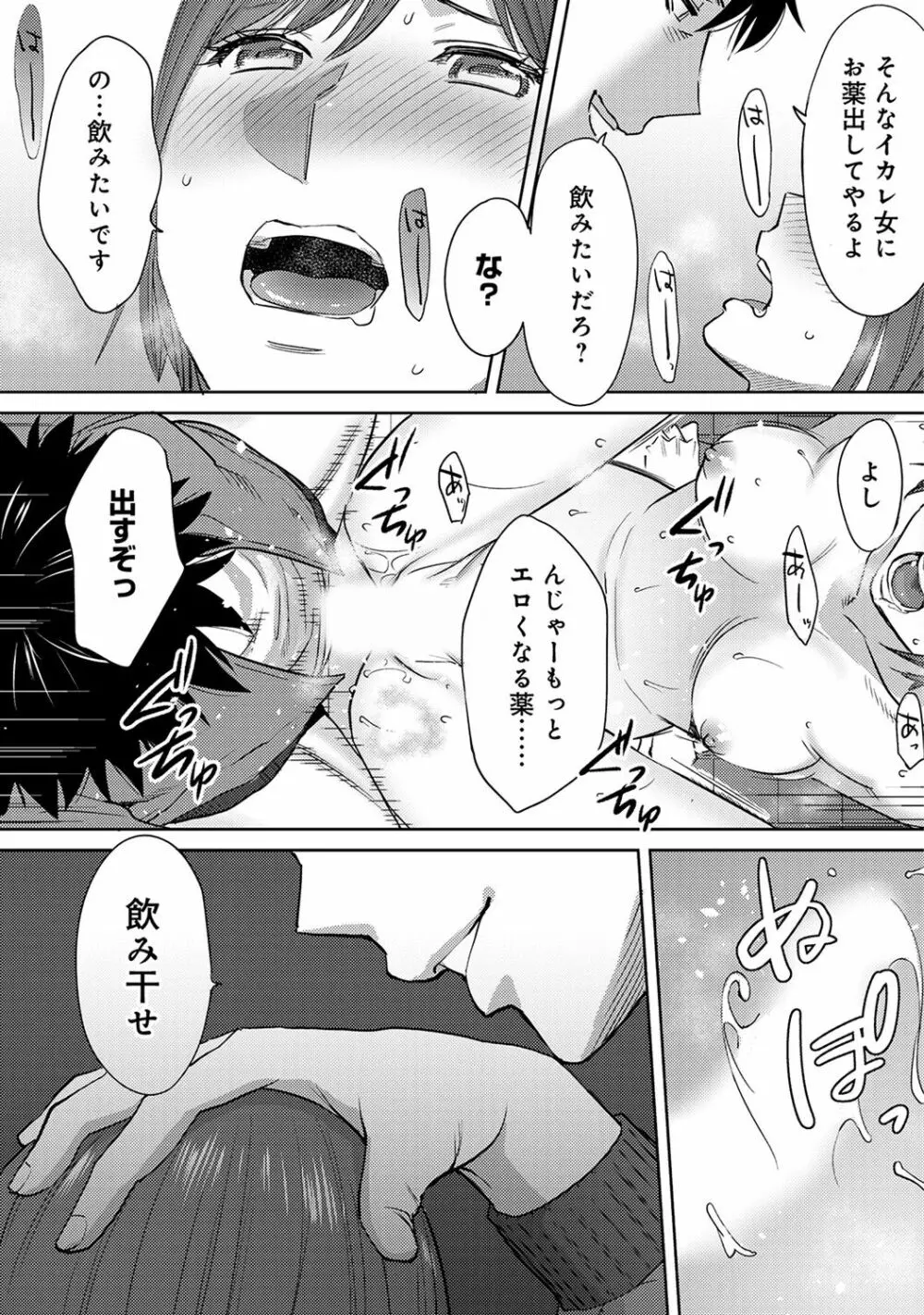 コウカン──あの時…アノ娘♀とイッ♂てたら── 第29-36話 Page.31