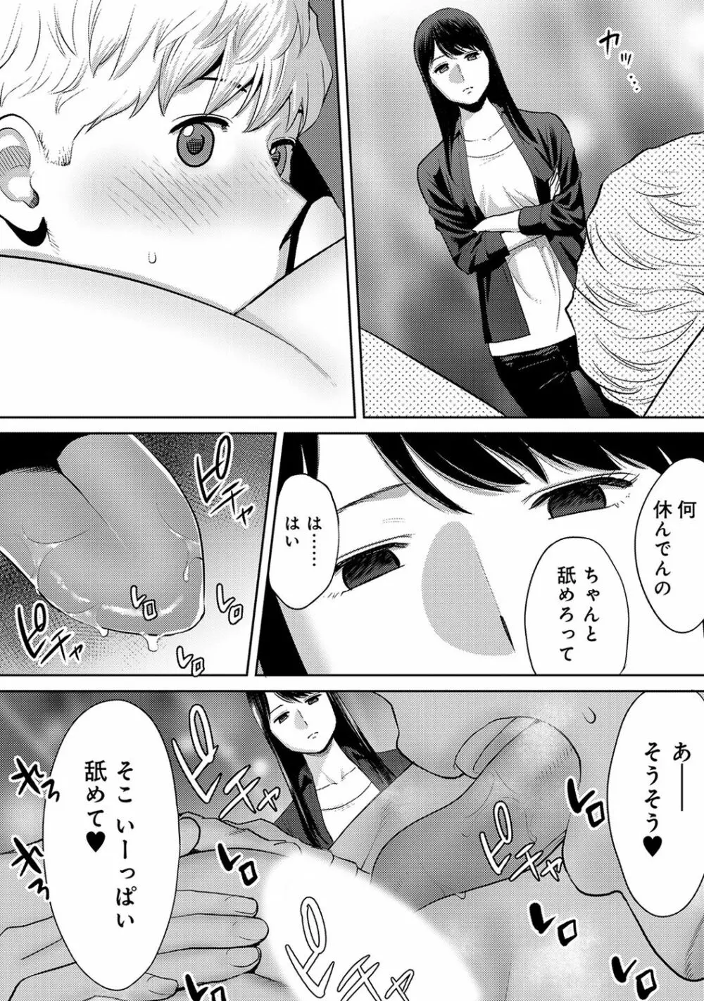 コウカン──あの時…アノ娘♀とイッ♂てたら── 第29-36話 Page.44