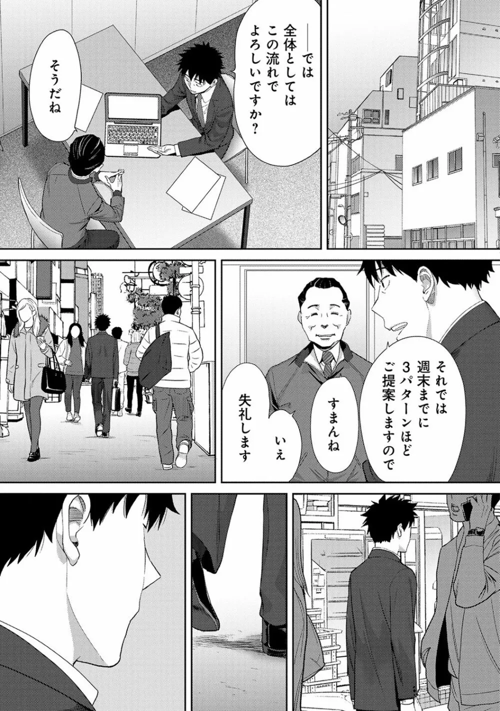 コウカン──あの時…アノ娘♀とイッ♂てたら── 第29-36話 Page.77