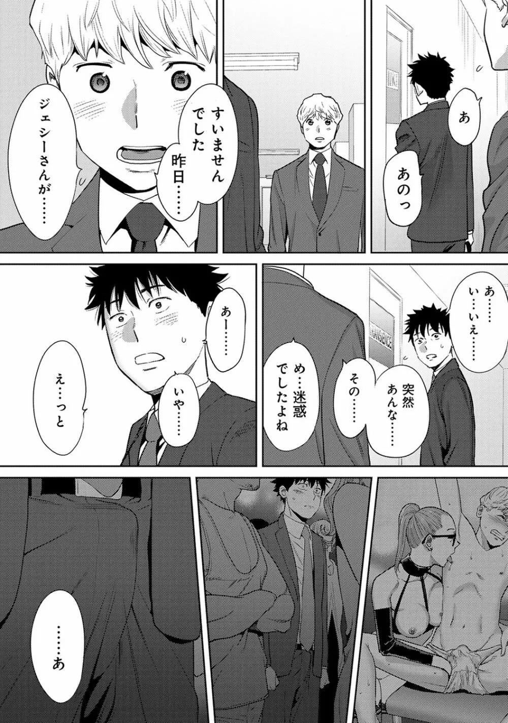 コウカン──あの時…アノ娘♀とイッ♂てたら── 第29-36話 Page.80