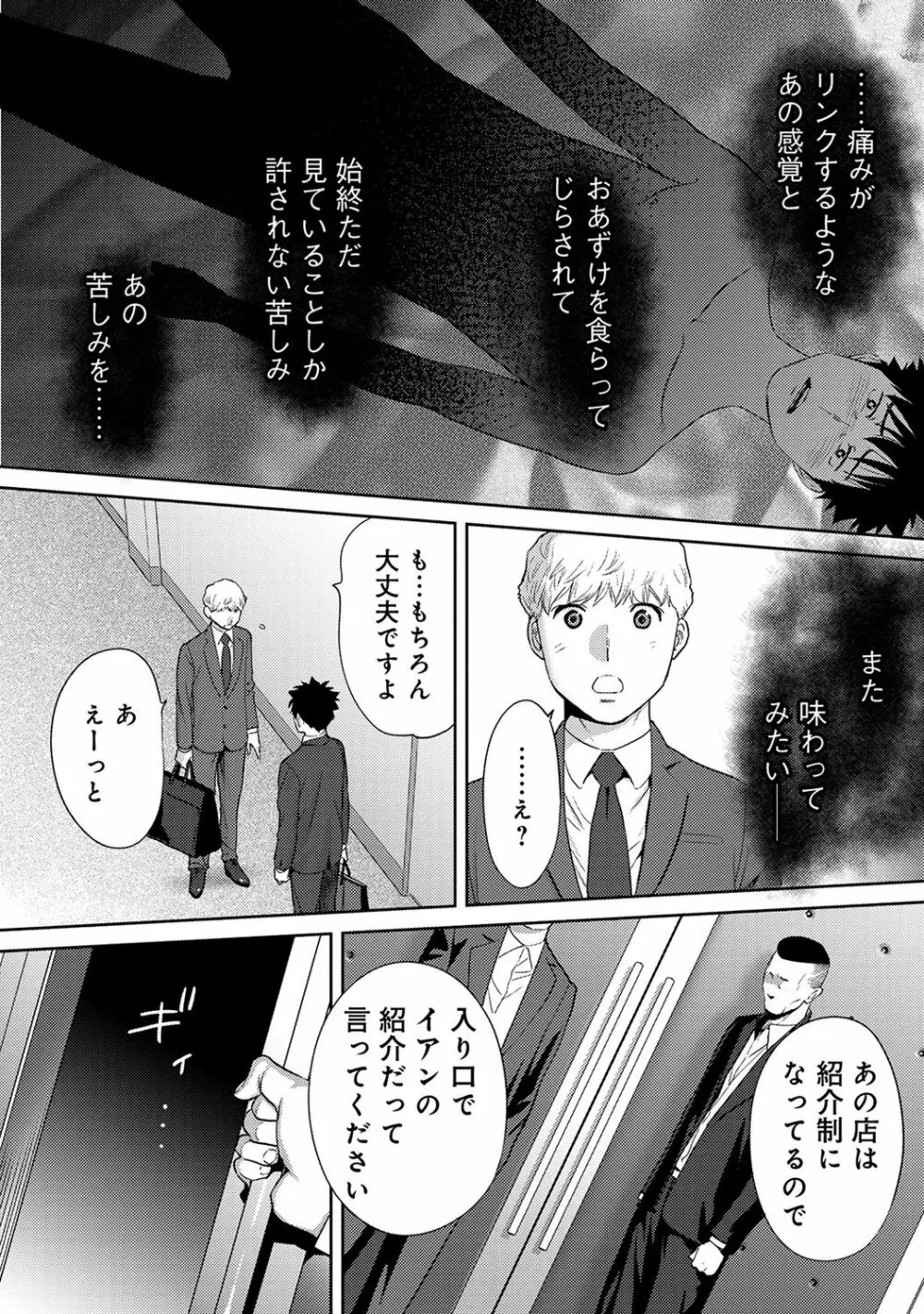 コウカン──あの時…アノ娘♀とイッ♂てたら── 第29-36話 Page.82