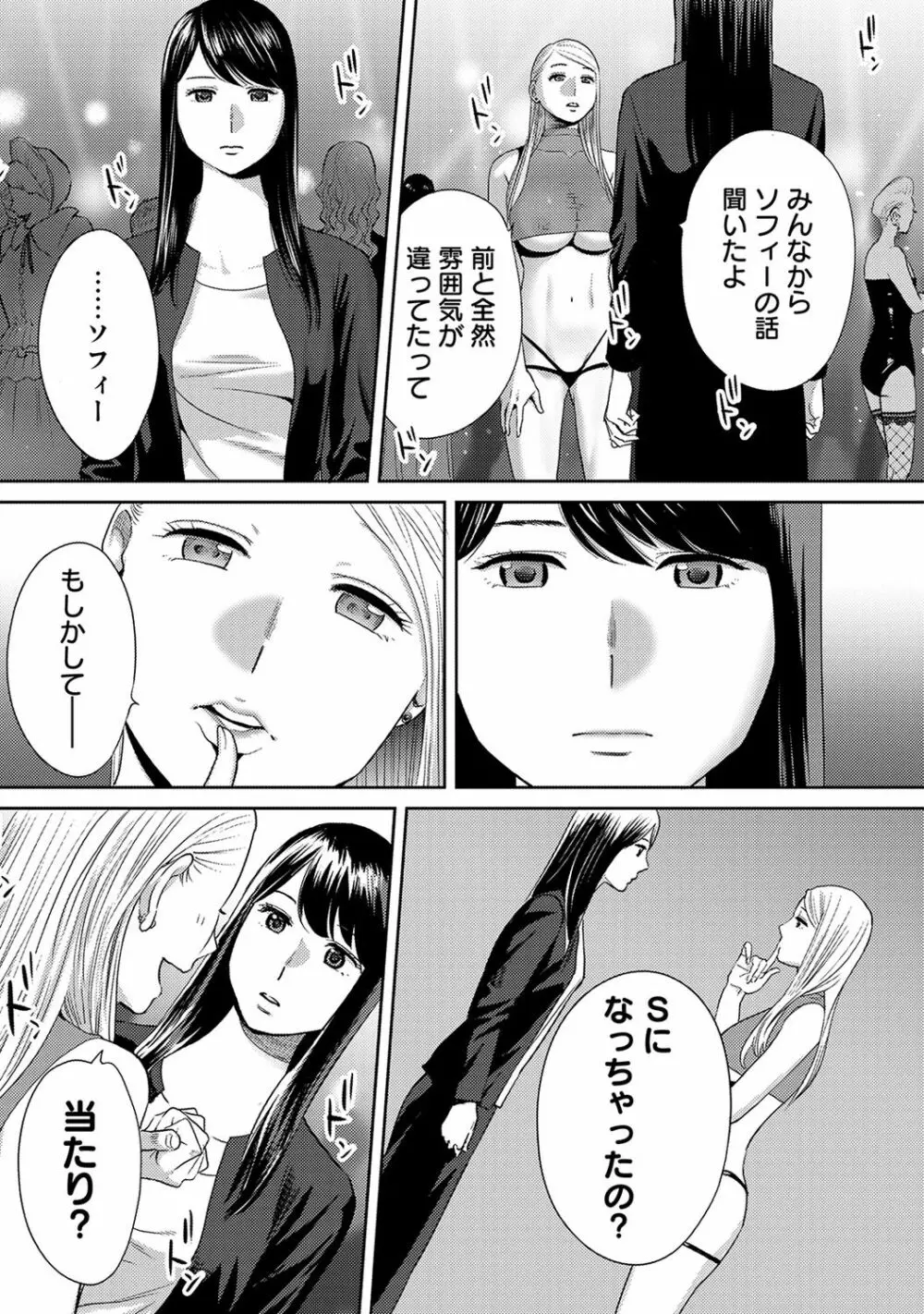 コウカン──あの時…アノ娘♀とイッ♂てたら── 第29-36話 Page.85