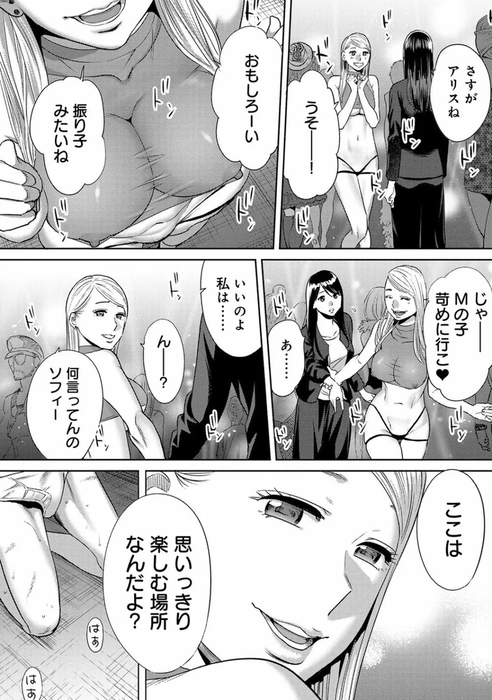 コウカン──あの時…アノ娘♀とイッ♂てたら── 第29-36話 Page.86