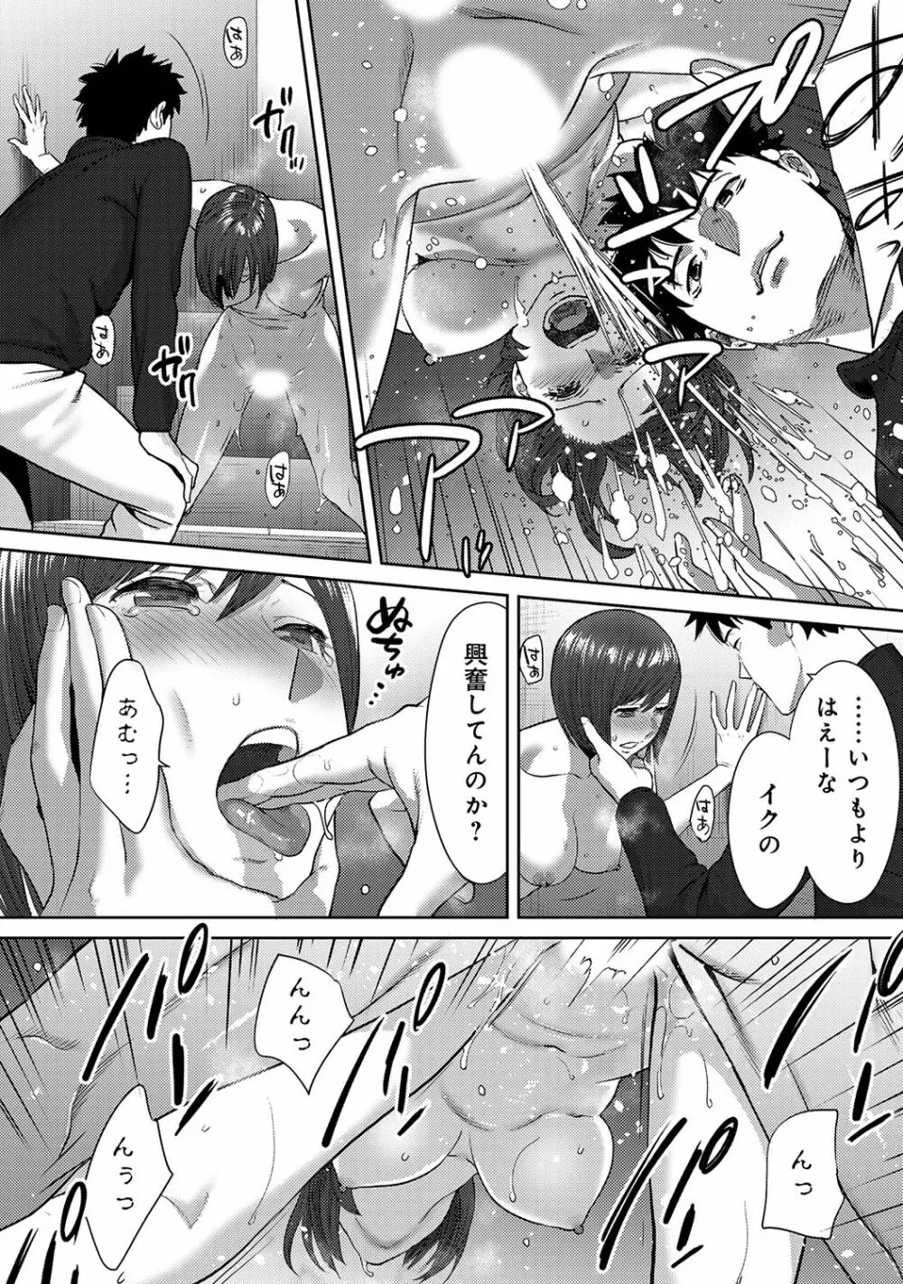 コウカン──あの時…アノ娘♀とイッ♂てたら── 第29-36話 Page.95