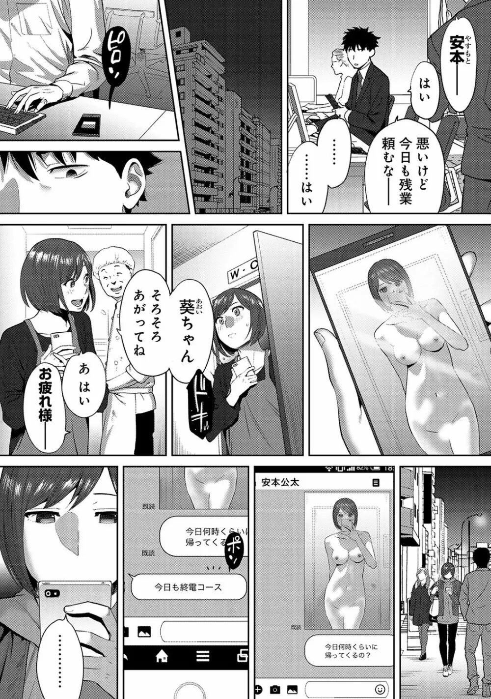 コウカン──あの時…アノ娘♀とイッ♂てたら── 第29-36話 Page.99