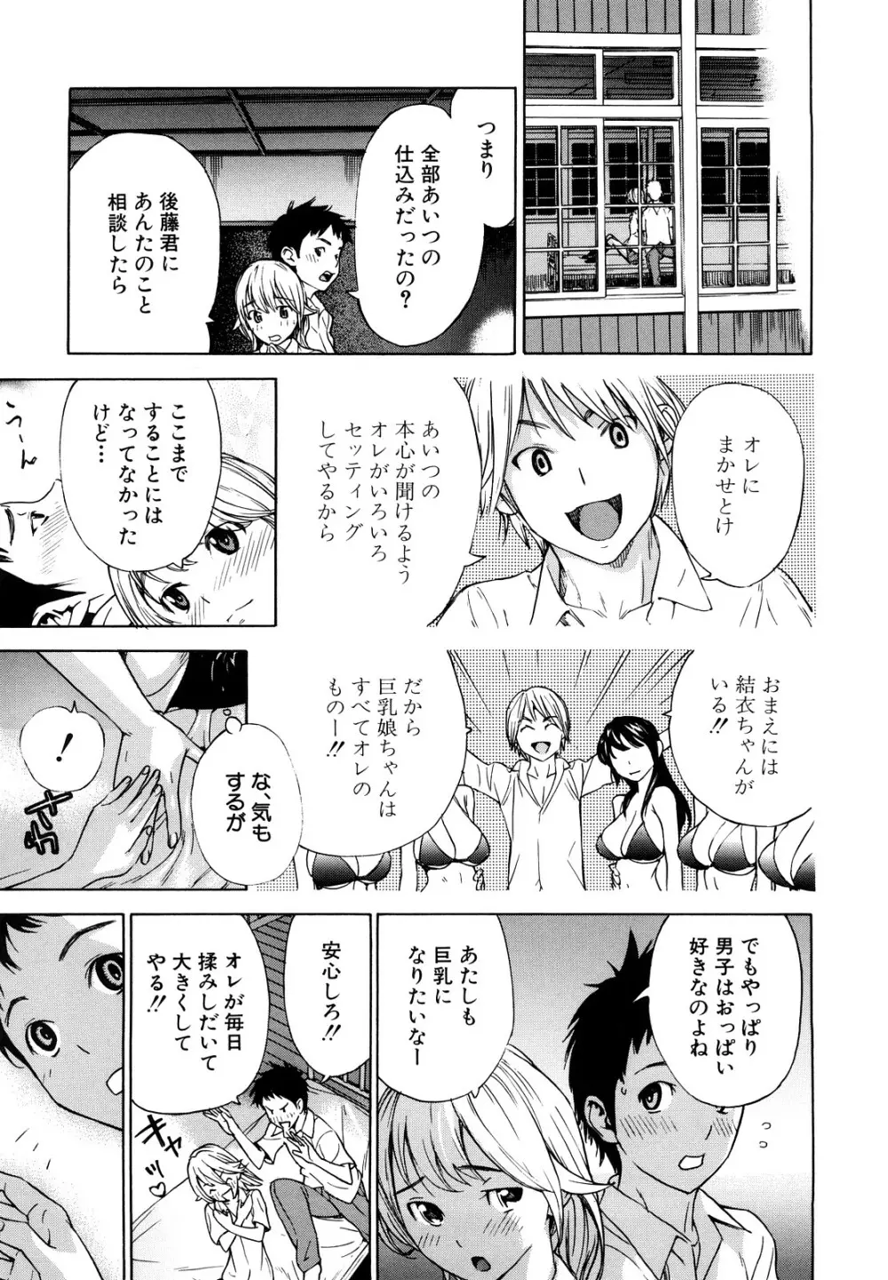 ずっと一緒に Page.150