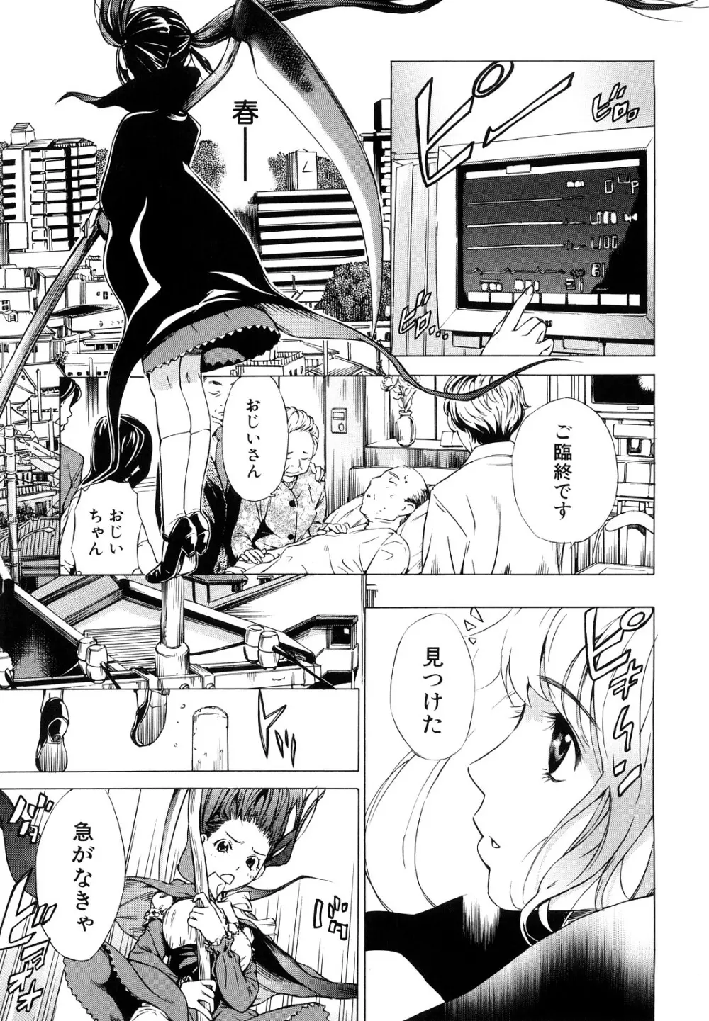 ずっと一緒に Page.78