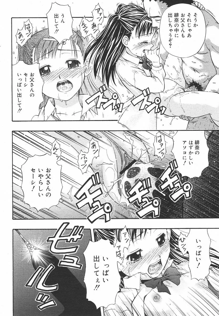 Comic RIN Vol. 13 2006年 1月 Page.100