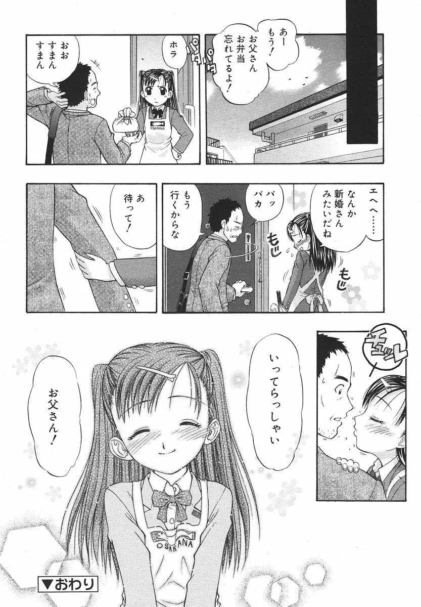 Comic RIN Vol. 13 2006年 1月 Page.102