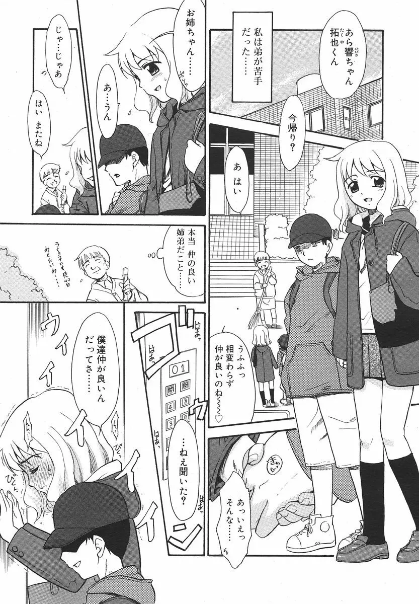 Comic RIN Vol. 13 2006年 1月 Page.103