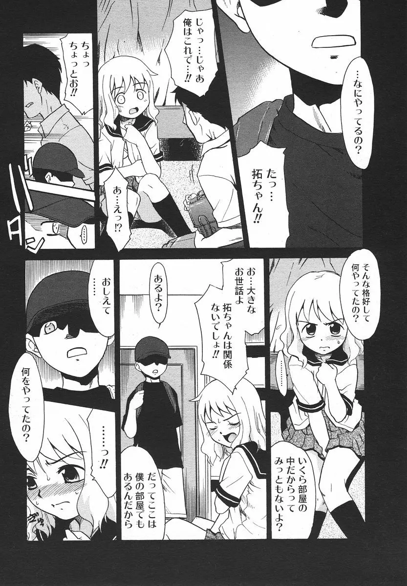 Comic RIN Vol. 13 2006年 1月 Page.106