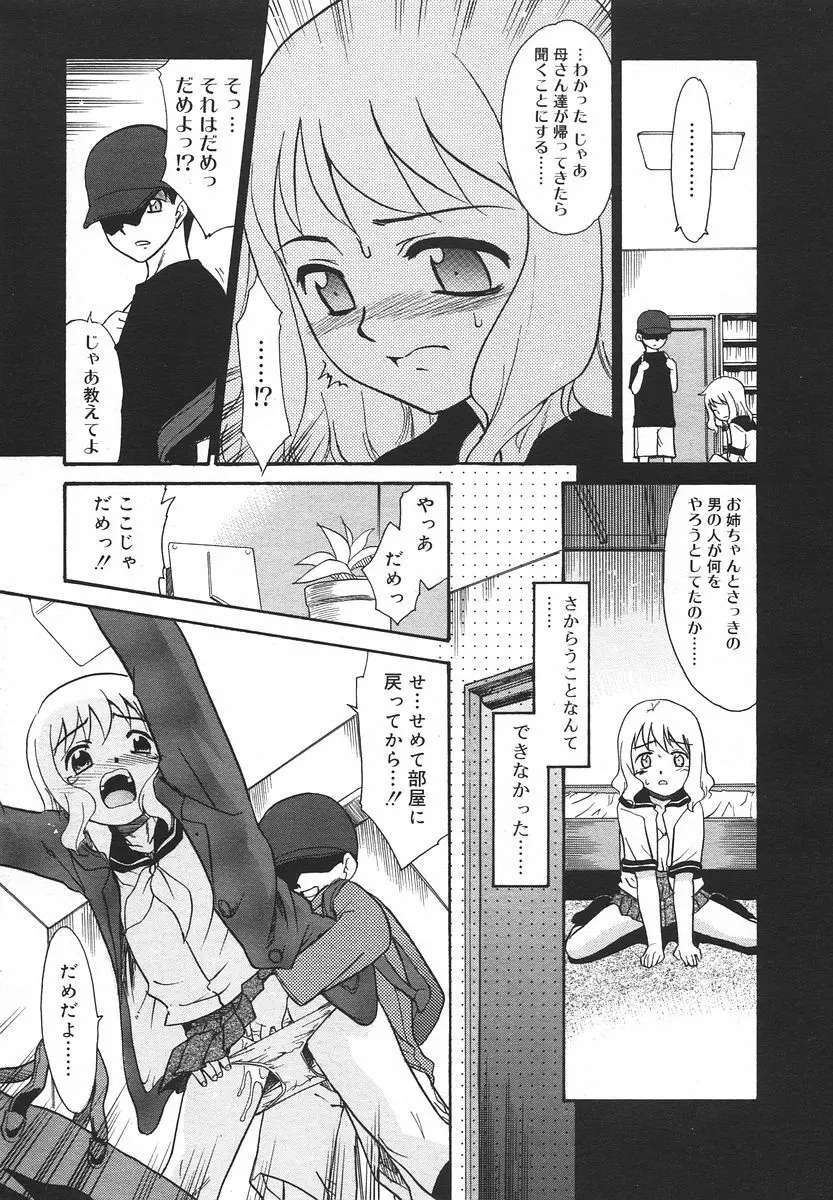 Comic RIN Vol. 13 2006年 1月 Page.107