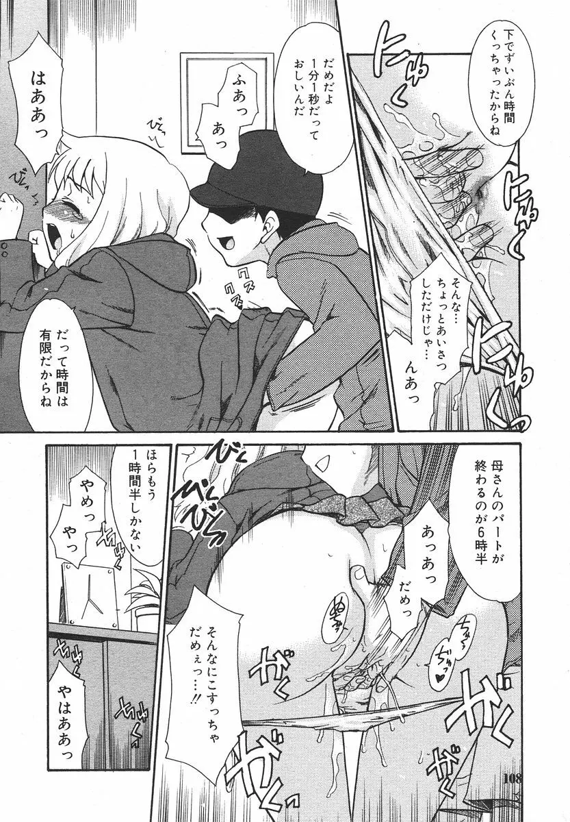 Comic RIN Vol. 13 2006年 1月 Page.108