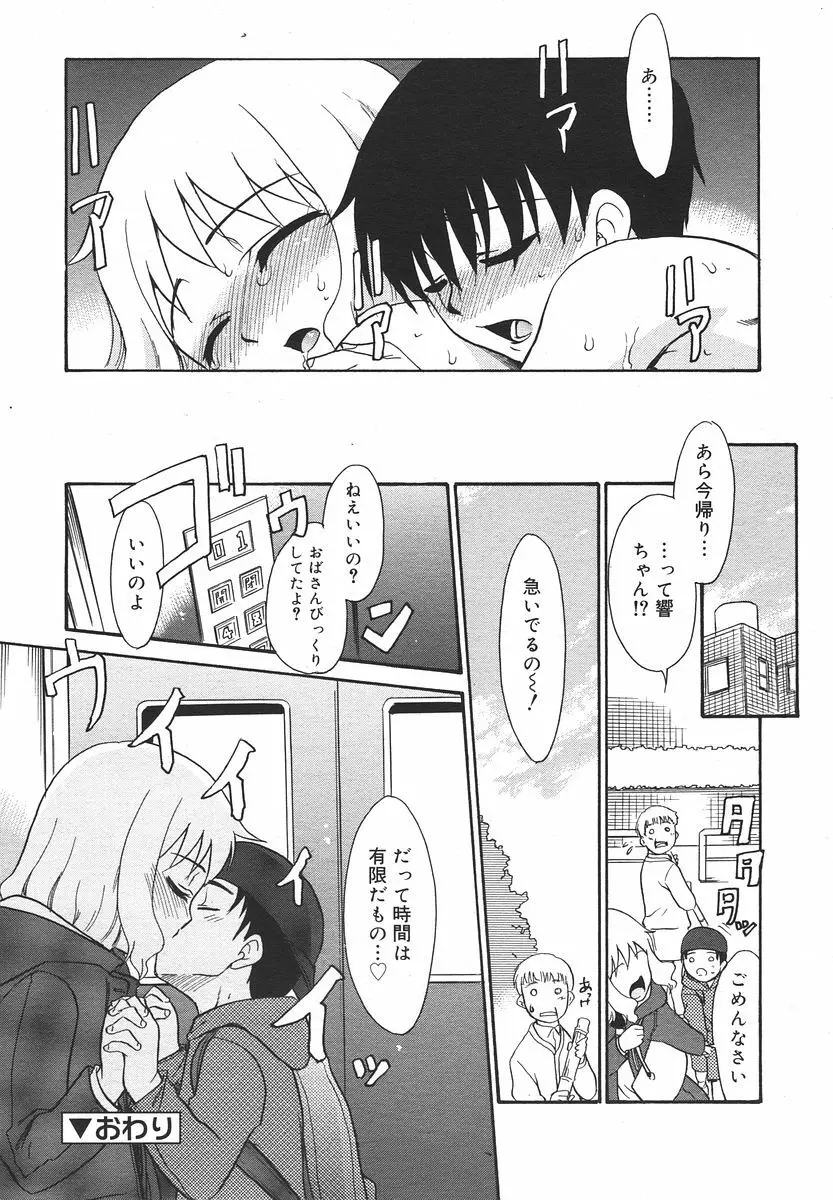 Comic RIN Vol. 13 2006年 1月 Page.118