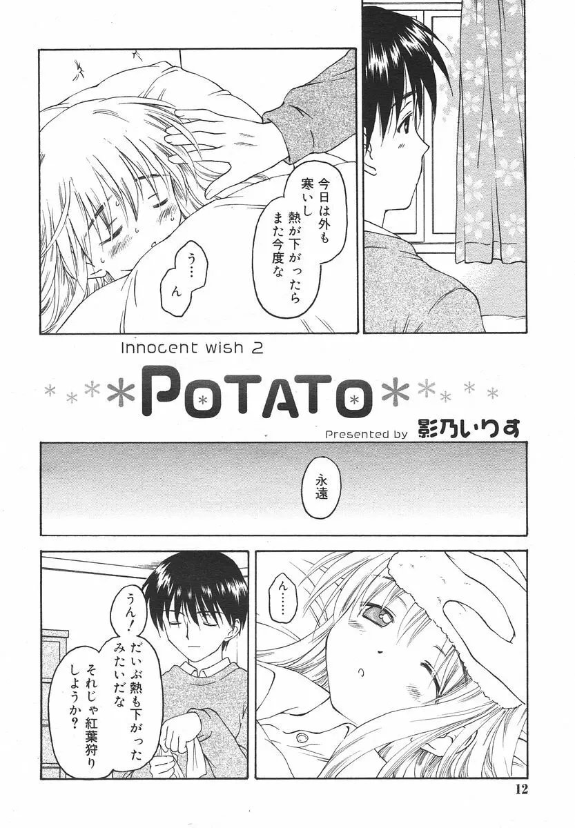 Comic RIN Vol. 13 2006年 1月 Page.12