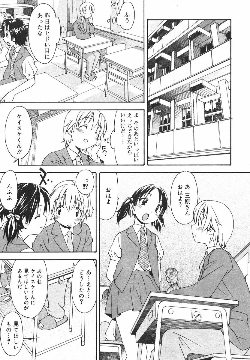 Comic RIN Vol. 13 2006年 1月 Page.121