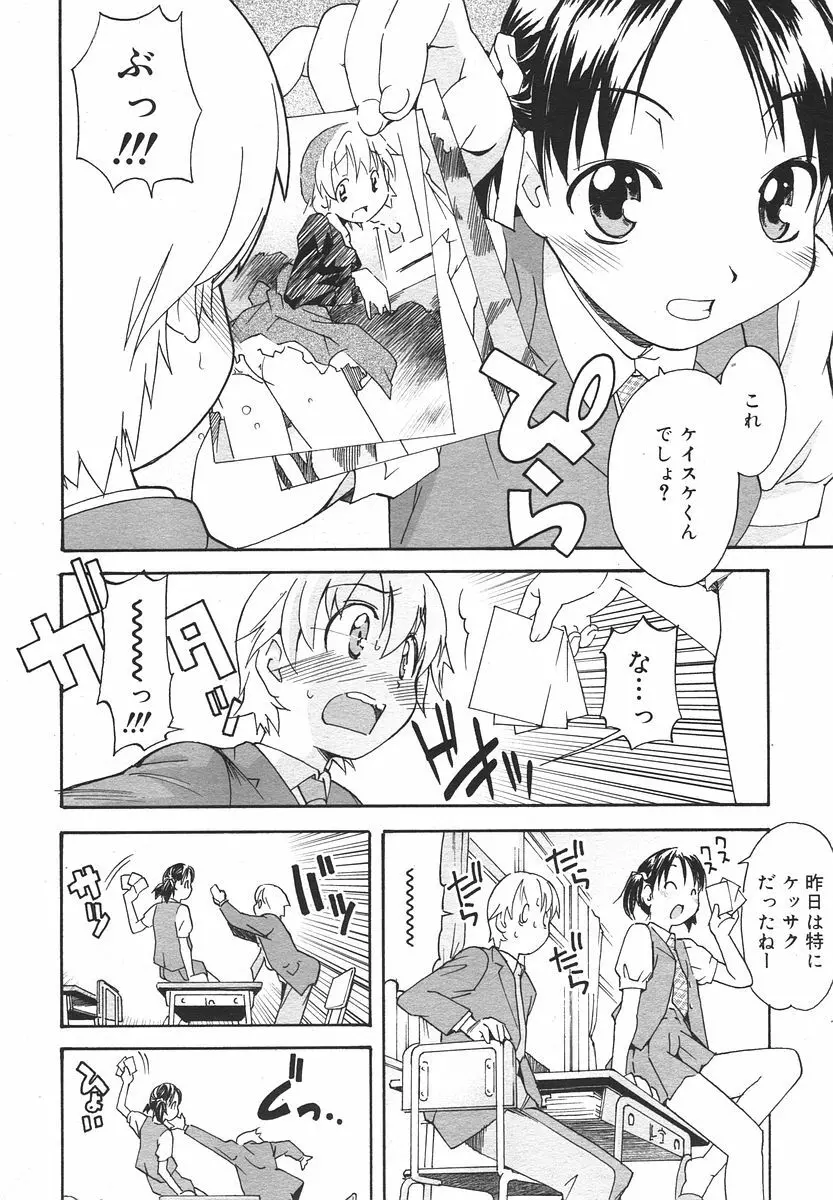 Comic RIN Vol. 13 2006年 1月 Page.122