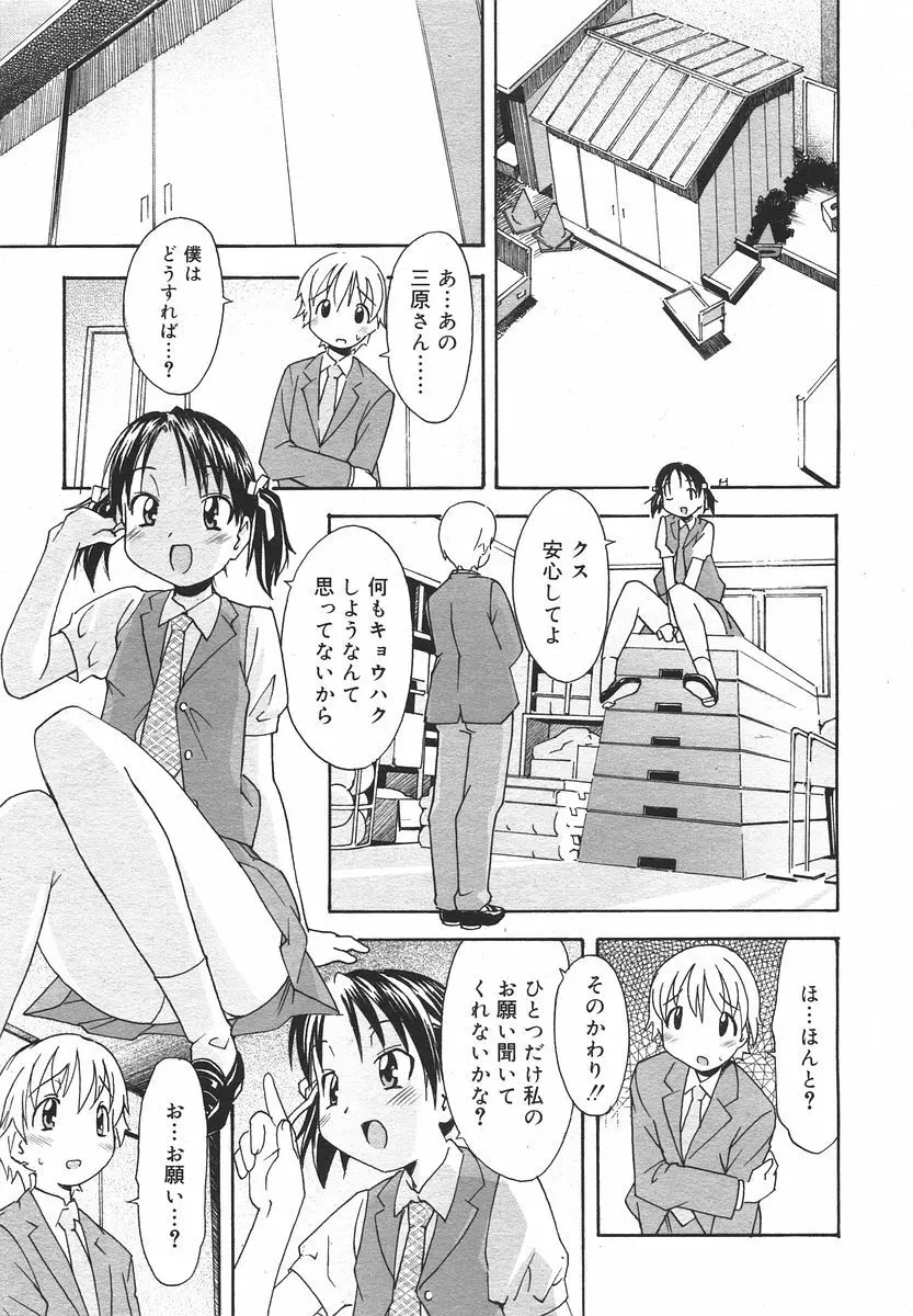 Comic RIN Vol. 13 2006年 1月 Page.123