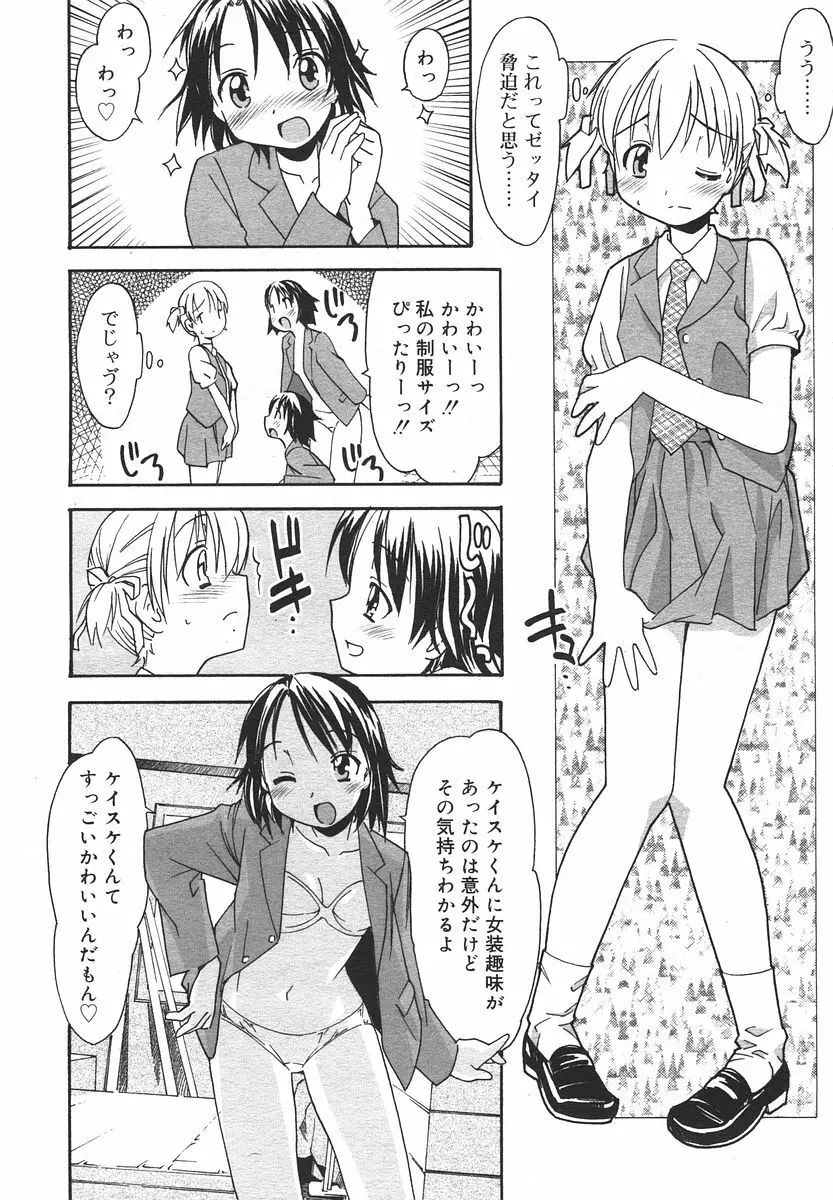 Comic RIN Vol. 13 2006年 1月 Page.124