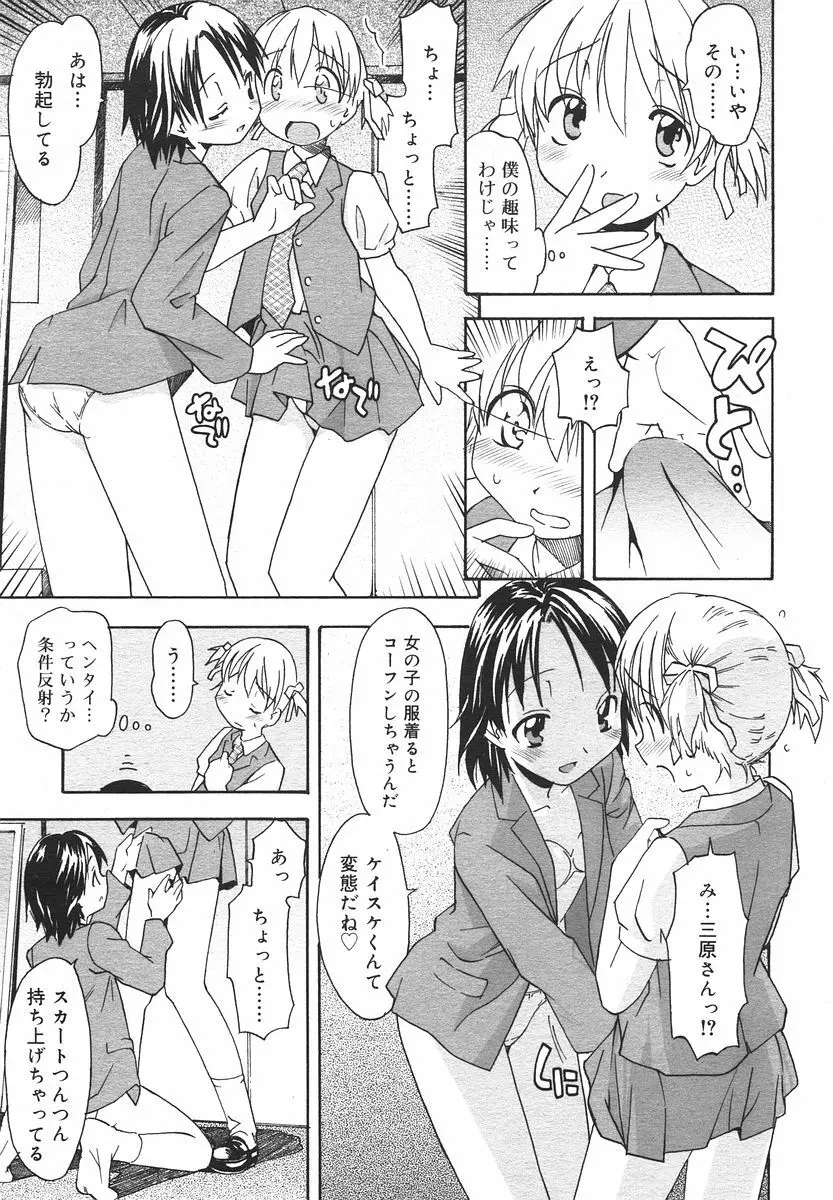 Comic RIN Vol. 13 2006年 1月 Page.125