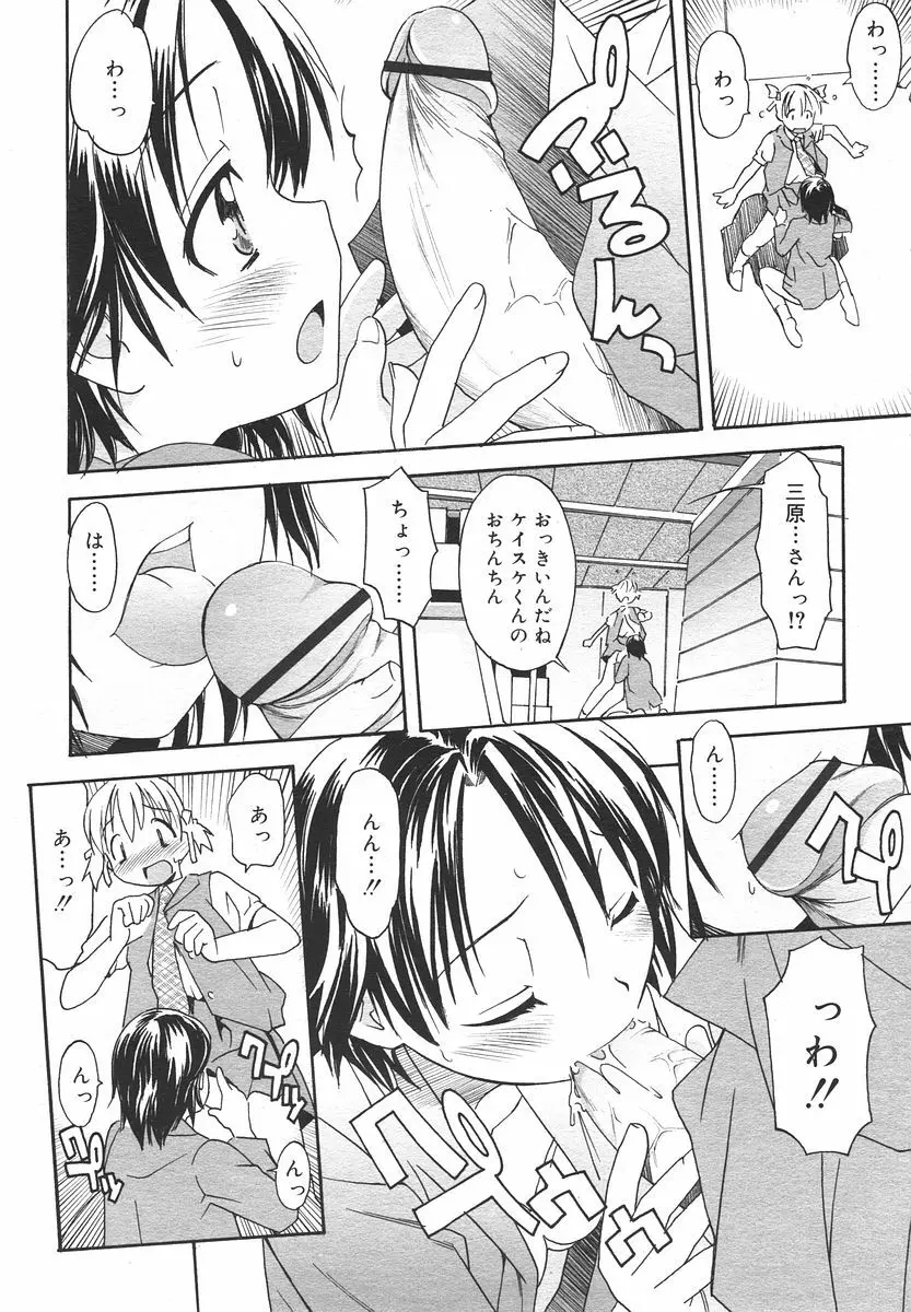 Comic RIN Vol. 13 2006年 1月 Page.126