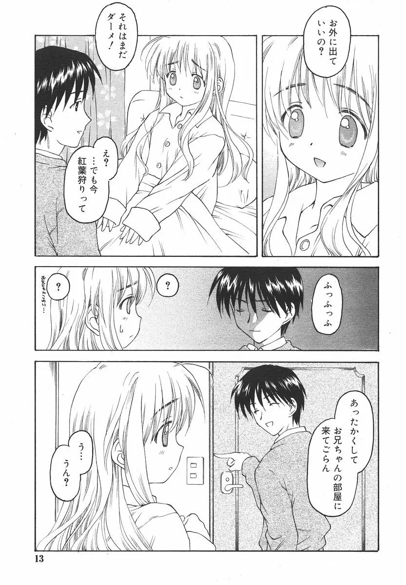 Comic RIN Vol. 13 2006年 1月 Page.13