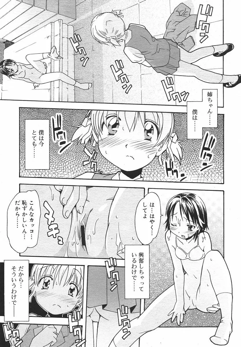 Comic RIN Vol. 13 2006年 1月 Page.131